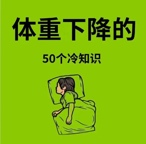 闭眼,50个嘎嘎掉称的冷知识（上篇）